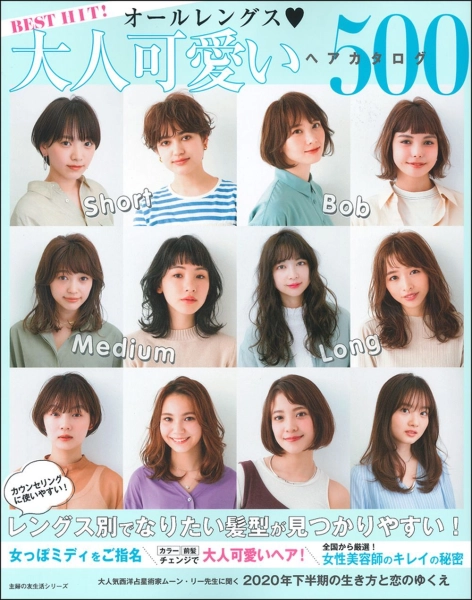 大人可愛いヘアカタログ　500