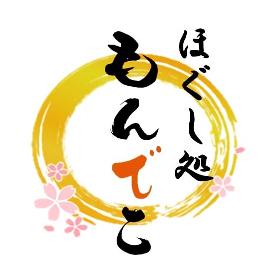 ほぐし処もんでこ
