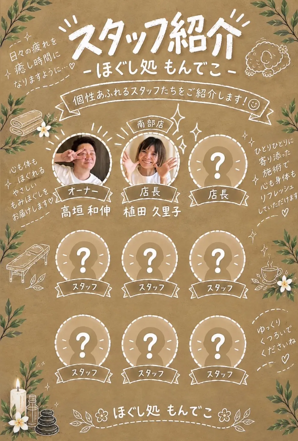 スタッフ紹介　◎ 南部店店長　